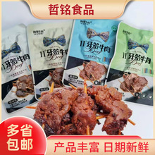 海哥牛肉 小资牛肉 11度牙签牛肉 多种口味 2斤/袋 哲铭零食