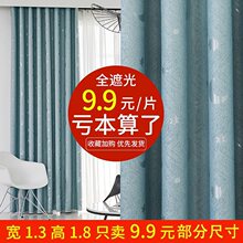 全遮光成品窗帘2024新款卧室ins风客厅挂钩式特价清仓处理遮阳布