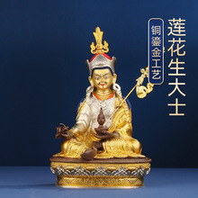 工厂批发莲花生大士铜鎏金家居桌面精工雕花佛堂密宗莲师佛像摆件