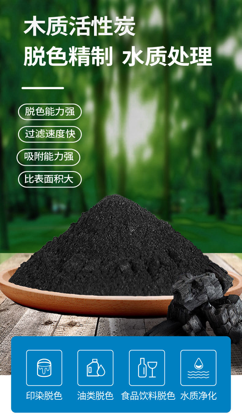木质粉状活性炭 污水处理精制脱色用厂家直销粉炭 粉末活性炭