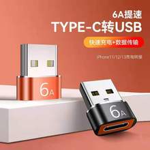 新款铝合金款  USB2.0公/TYPE-C母  充电支持6A 充电数据OTG功能