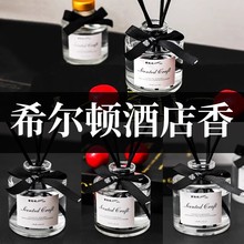 香薰精油香薰室内持久家用香氛酒店卫生间除臭空气清新剂无火香薰