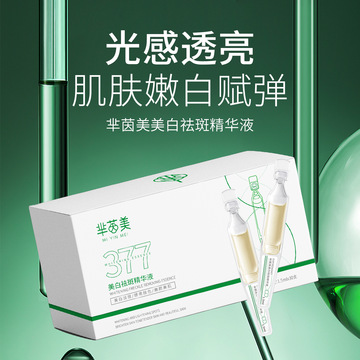 抖音爆款芈茵美377美白祛斑次抛精华液补水保湿原液烟酰胺女批发