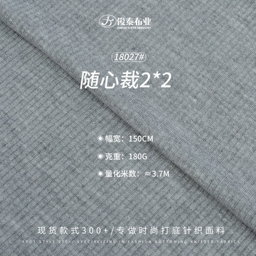 莫代尔罗纹随心裁180g260g300g粘胶人棉弹力肌理感2*2坑条面料