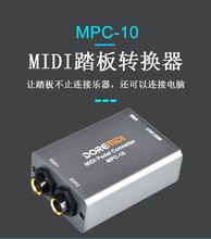 DOREMIDI踏板转换器表情延音踩镲踏板电子琴MIDI踏板转换器MPC-10