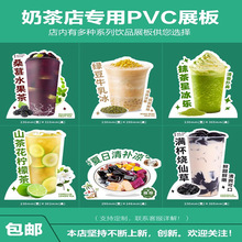 奶茶店pvc异形卡组合展板茶饮广告桌牌设计吧台展示台卡装饰