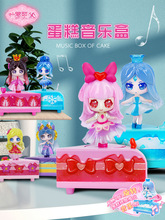 正版叶罗丽娃娃蛋糕音乐盒盲盒女孩公仔玩具夜萝莉忙和生日礼物
