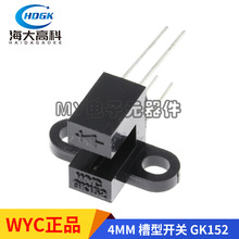 WYC槽型开关 GK152 槽宽4MM U型光耦红外线光电开关对射式传感器