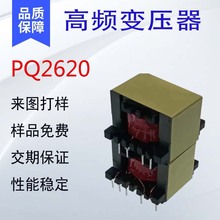 高频变压器 PQ2620 6+6 立式变压器 高品质变压器 稳定可靠