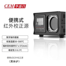 CEM华盛昌BX-350/BX-500手提式高精度红外线校准仪(黑体炉)