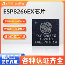 乐鑫科技原厂正品ESP8266EX芯片/低功耗WiFi模块方案电子ic模组