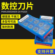 京瓷数控铣刀 66铣刀盘铣刀片PNMU0905XNER-GH PG025配刀盘MFPN66