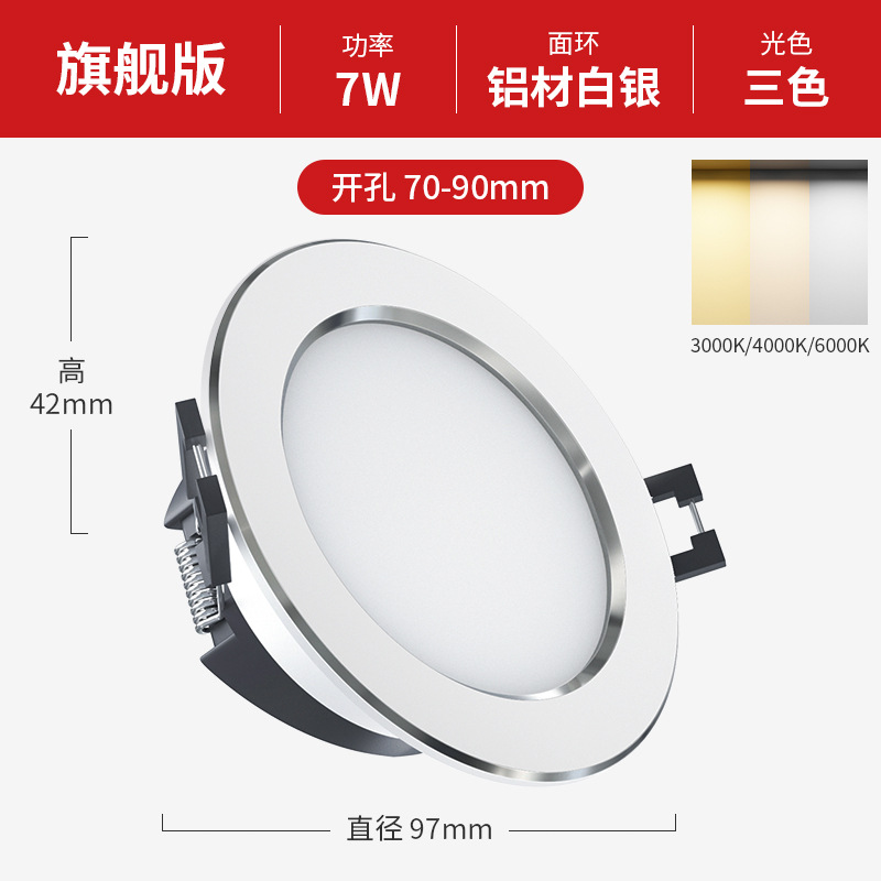 Downlight LED Embedded Hole Lamp Hole Lamp Household Simple Lamp 7.5 Hole Ceiling Three-Color Ceiling Lamp Spotlight Bull's Eye Lamp