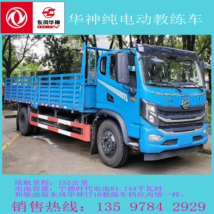 华神纯电动教练车dfd5120xlhlbev型东风蓝140货车教练大王-阿里巴巴