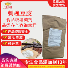 食品级田菁胶饮料冰淇淋乳化稳定增稠胶凝悬浮剂田青粉植物胶包邮