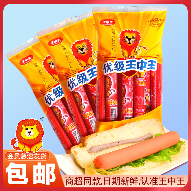 王中王火腿肠袋装30g 零即食早餐肠校园烤煎炸网红香肠整箱批发价