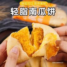 无蔗糖南瓜粗粮饼低0减孕妇解馋零食品卡脂代餐饱腹早餐面包整箱