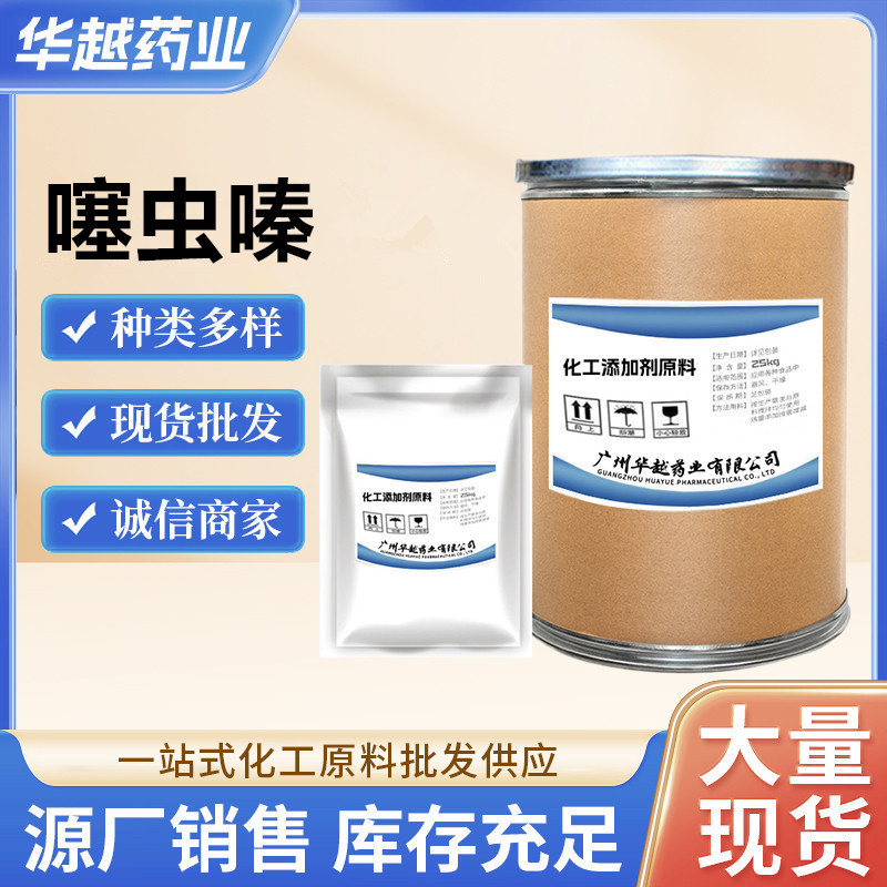 现货 噻虫嗪 1kg/袋 可溶性粉含量99% 噻虫嗪原药 量大优惠