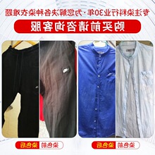 家用环保染色剂染料染衣服布料翻新改色免煮不褪色克