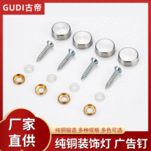 古帝铜圈镜钉加厚固定广告钉玻璃镜钉装饰钉平面镜扣子装饰盖五金