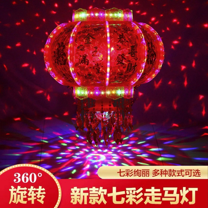 新年灯笼七彩led旋转走马灯笼阳台大门结婚乔迁灯笼春节装饰跨境