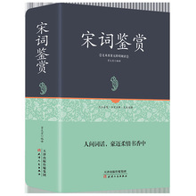 精装足本原著 无障碍阅读 宋词鉴赏 辞典正版全集 唐