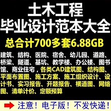 书方案设计土木工程建筑毕业报告开题预算书施工计算图纸大全结构