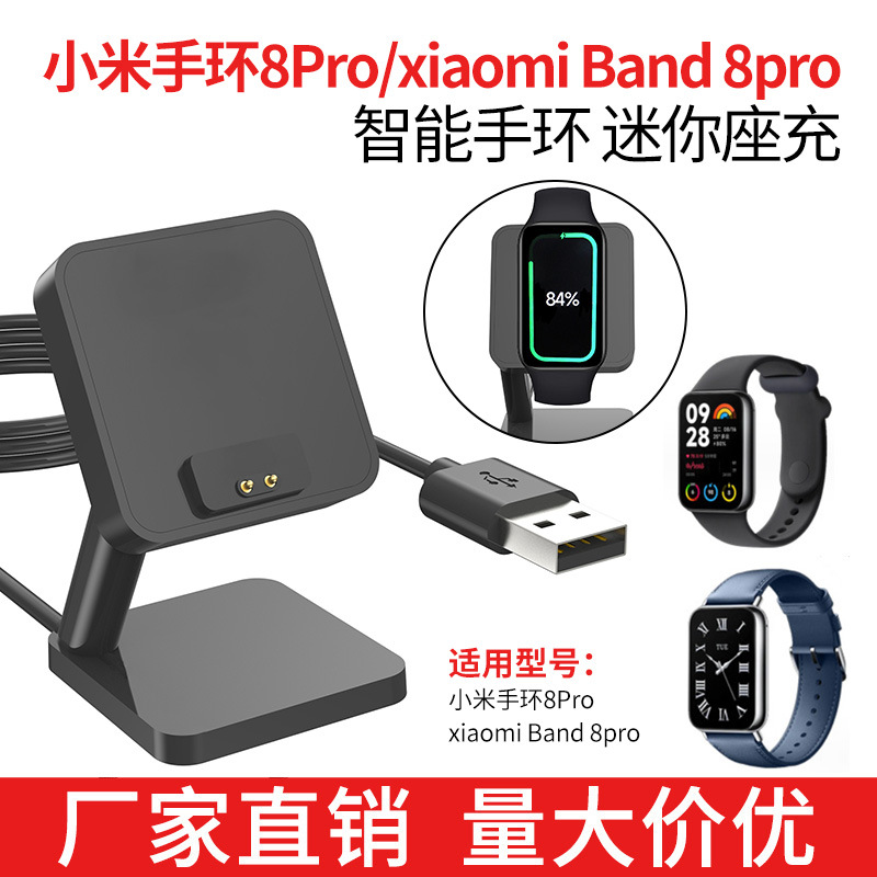 适用小米手环9 8pro 迷你座充 充电器 手环支架 mi band 8pro 底