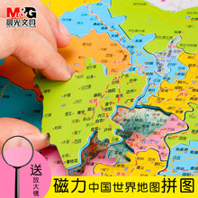 晨光中国地图拼图磁力大号3岁以上儿童益智初中小学生用世界地图