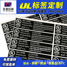 UL认证标签 美规UL969授权印刷防水耐高温PGDQ2标贴 标签UL认证