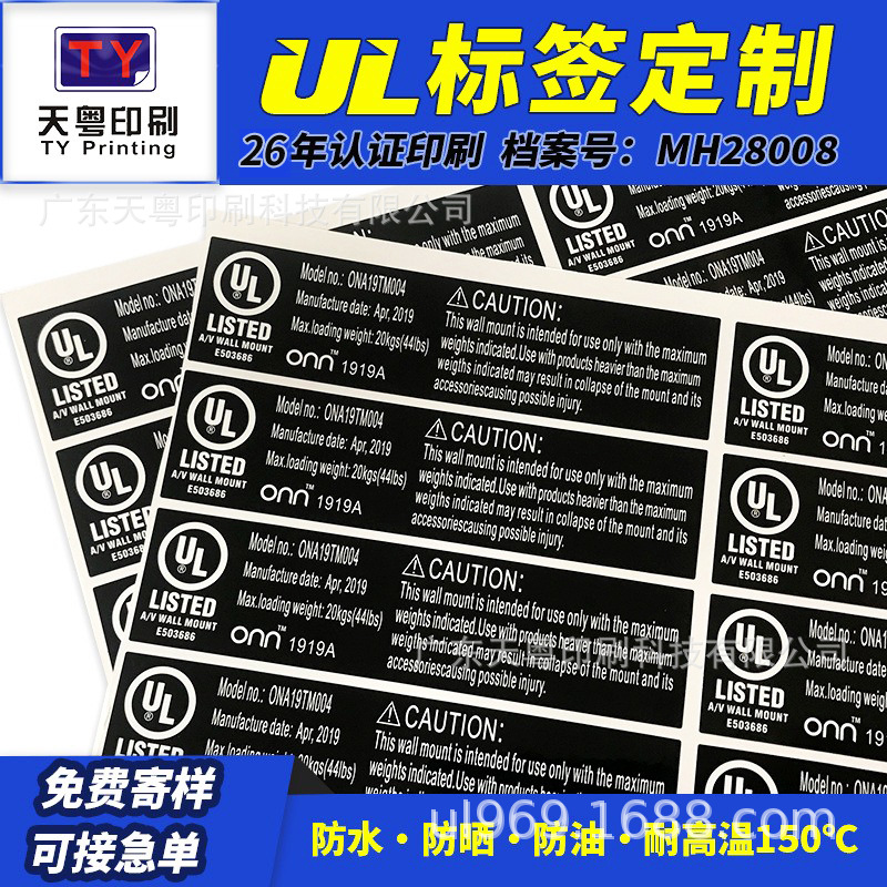 UL认证标签 美规UL969授权印刷防水耐高温PGDQ2标贴 标签UL认证