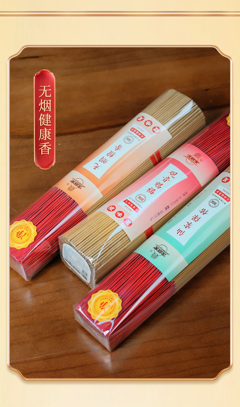 金旺来佛香 家用无烟香礼佛香拜拜香竹签香 檀香把香观音香财神香