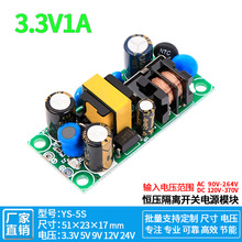 3.3V1A直流开关电源模块隔离型恒压稳压工业设备AC-DC 220V转3.3V