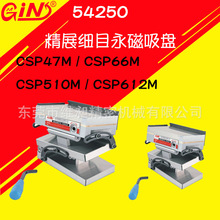 54120精展复合式粗目正弦磁台 GIN-CSP612M台湾精展双倾正弦磁盘