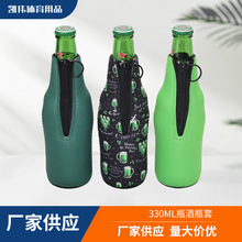 现货批发潜水料啤酒瓶保护瓶套氯丁橡胶红酒套330ML拉链杯套