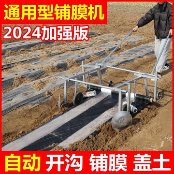 盖地膜神器地膜覆盖机铺膜机架子盖膜拉地膜农用手拉式薄膜覆膜机