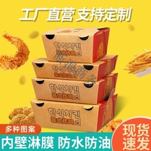 厂家批发韩式炸鸡盒牛皮纸打包盒外卖小吃油炸食品包装盒子一代发