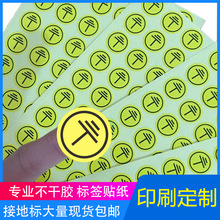 现货热销圆形黄色接地标识不干胶标签纸火线零线相位自粘贴纸防水
