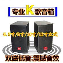 JIBIL 6.5/8/10寸家用KTV卡拉OK会议K歌音箱家庭影院立式专业音响