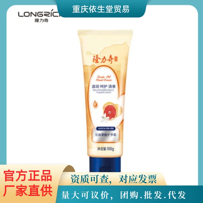 隆力奇 蛇油果酸护手霜100g,滋养保湿-阿里巴巴
