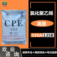 供应氯化聚乙烯 橡胶型塑料管材助剂氯化聚乙烯cpe