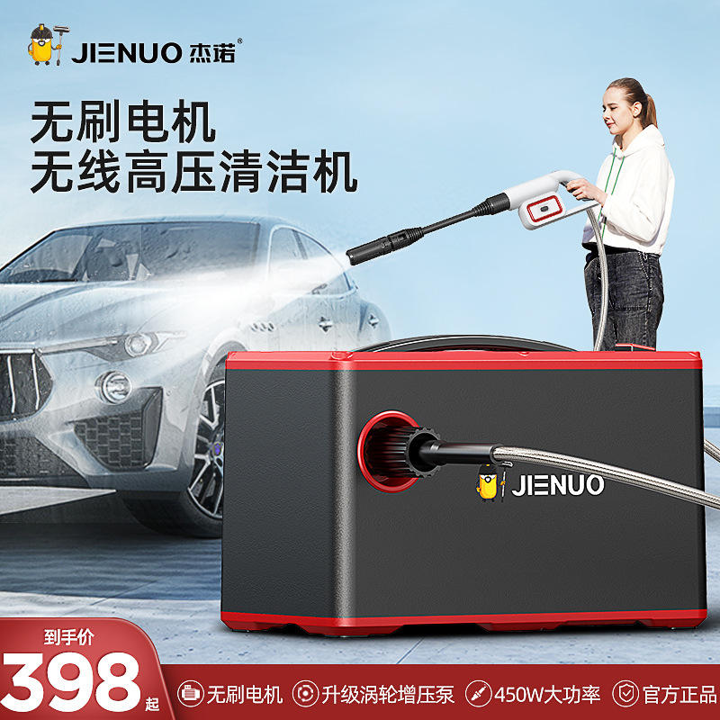杰诺无线洗车机车用家用充电式便携高压刷车水枪强力增压清洗神器