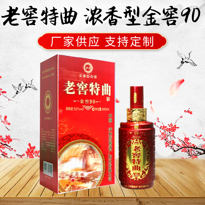 52度老窖特曲金窖90 浓香型白酒 纯粮固态发酵500ml礼品装白酒