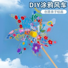 透明风车玩具儿童diy手工涂鸦画画幼儿园美术材料绘画材料包