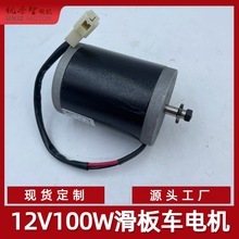 跨境批发厂家12V100W链齿25H滑板车电机6812小电动车改装马达配件