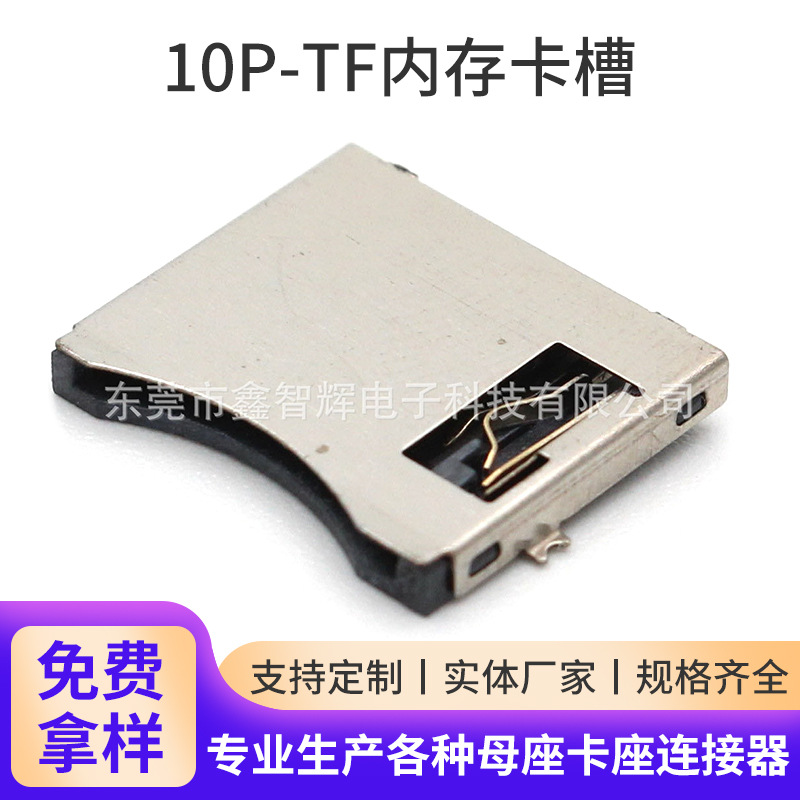 tf内存卡槽10p铜壳外焊式读卡器卡座tf短体卡座无自弹tf卡座生产