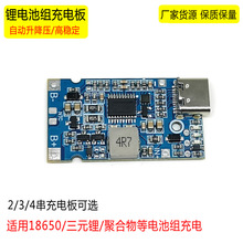 12.6V锂电池自动升降压充电模块8.4V磷酸铁锂电池1-5串快充充电板
