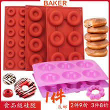 26X8甜甜圈模具硅胶蛋糕面包烘焙模具耐高温蒸米糕模型大小圆花形