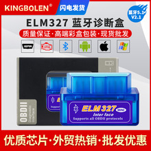 OBD2 ELM327汽车故障检测国产芯片蓝牙连接V2.1外贸批发英文版本