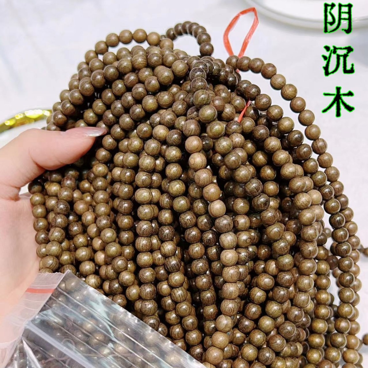 批发精品阴沉木至善工艺108颗手串手链念珠佛珠散珠diy半成品